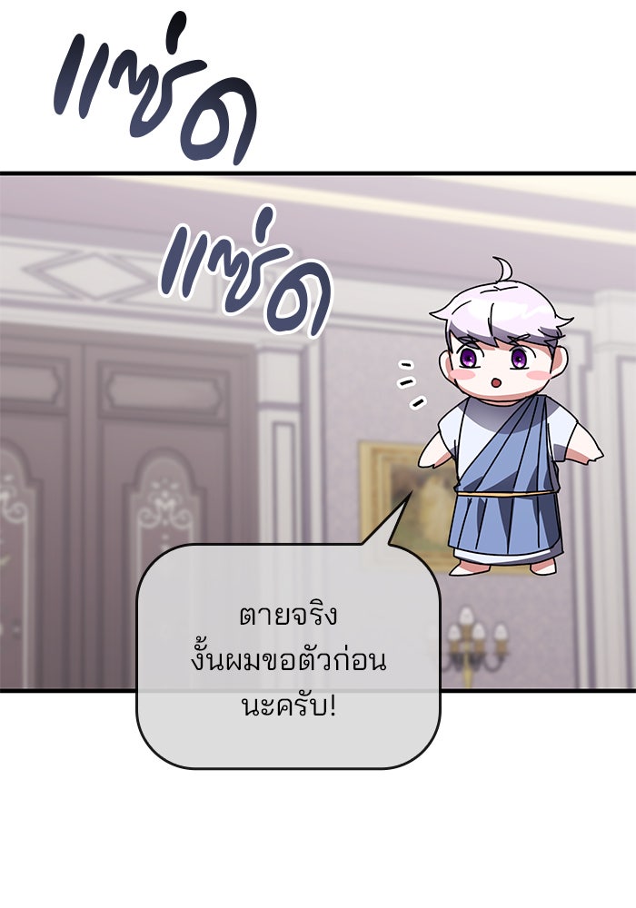 สถาบันกวดวิชาสำหรับผู้เป็นเลิศ - หน้า 93