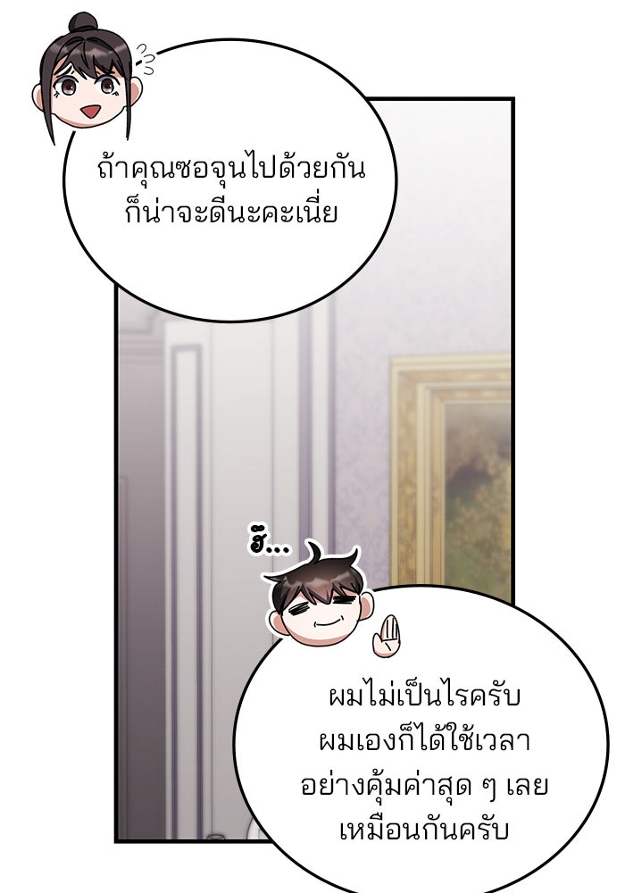 สถาบันกวดวิชาสำหรับผู้เป็นเลิศ - หน้า 99