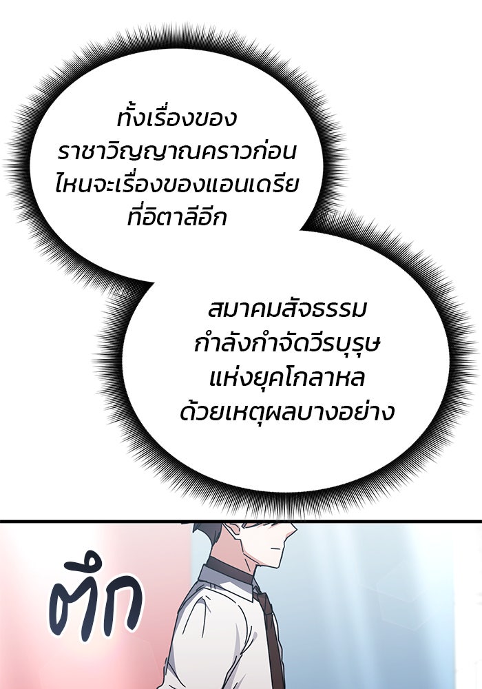 สถาบันกวดวิชาสำหรับผู้เป็นเลิศ - หน้า 102