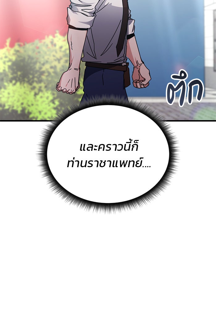 สถาบันกวดวิชาสำหรับผู้เป็นเลิศ - หน้า 103