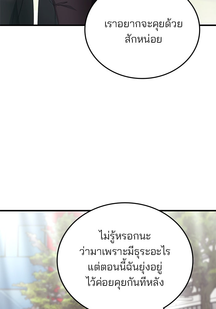 สถาบันกวดวิชาสำหรับผู้เป็นเลิศ - หน้า 111