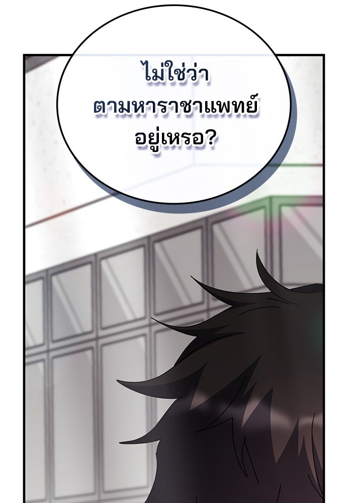 สถาบันกวดวิชาสำหรับผู้เป็นเลิศ - หน้า 113
