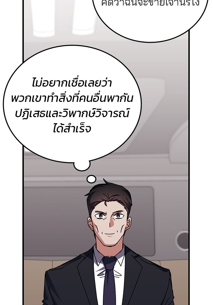 สถาบันกวดวิชาสำหรับผู้เป็นเลิศ - หน้า 22