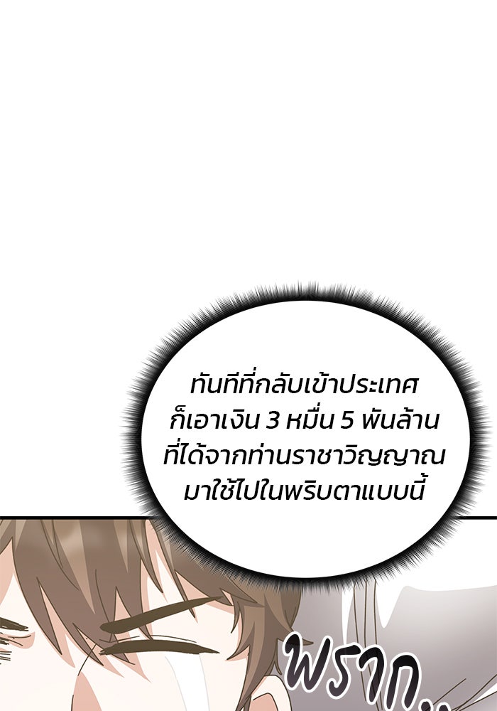 สถาบันกวดวิชาสำหรับผู้เป็นเลิศ - หน้า 35
