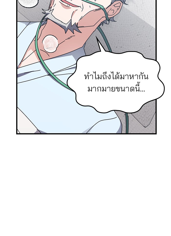 สถาบันกวดวิชาสำหรับผู้เป็นเลิศ - หน้า 61