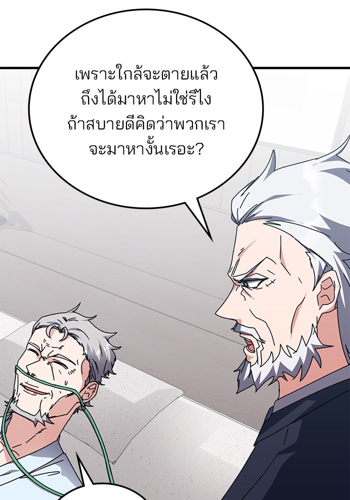 สถาบันกวดวิชาสำหรับผู้เป็นเลิศ - หน้า 62