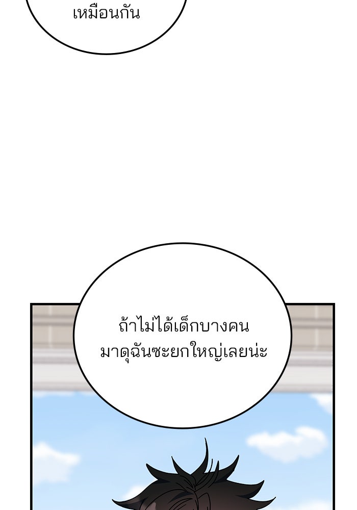 สถาบันกวดวิชาสำหรับผู้เป็นเลิศ - หน้า 65