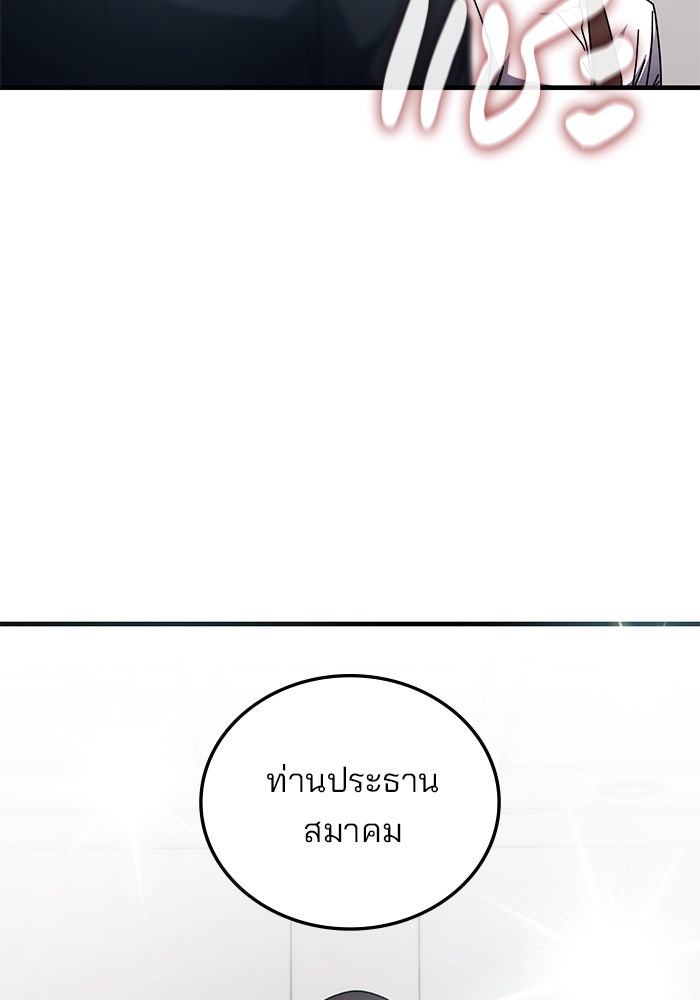 สถาบันกวดวิชาสำหรับผู้เป็นเลิศ - หน้า 7