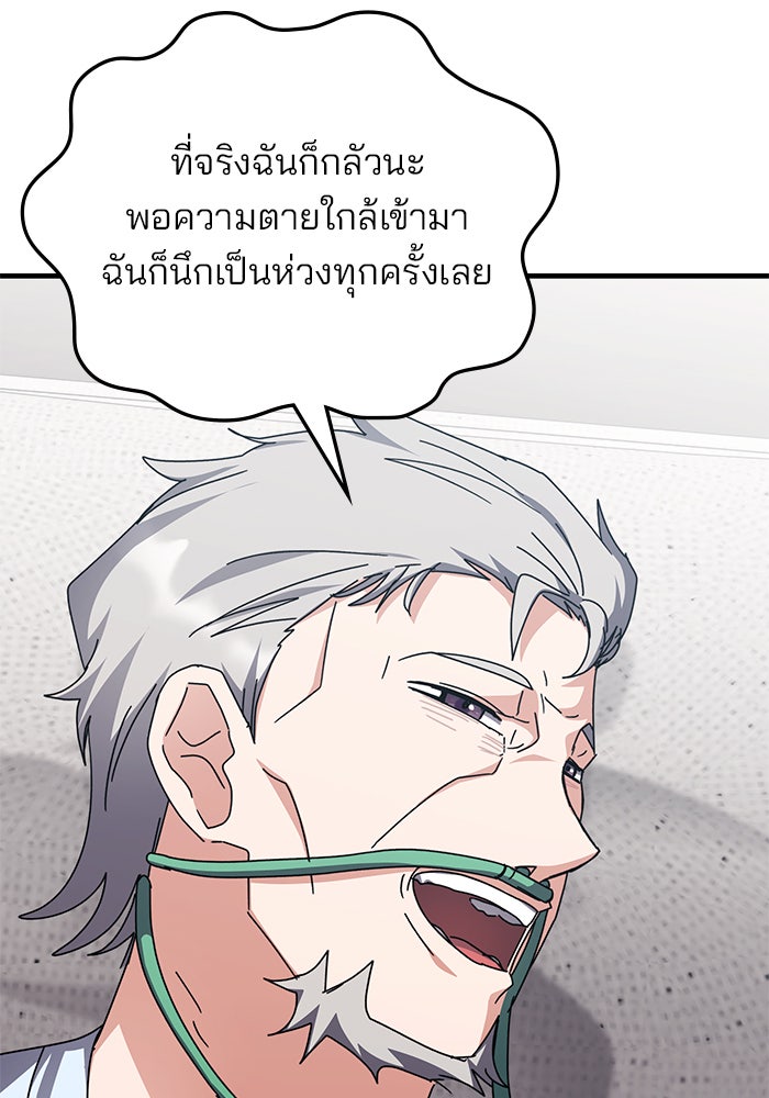 สถาบันกวดวิชาสำหรับผู้เป็นเลิศ - หน้า 70