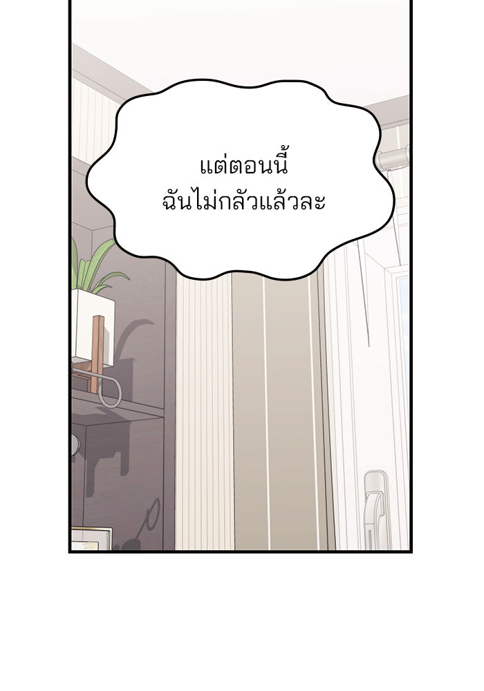 สถาบันกวดวิชาสำหรับผู้เป็นเลิศ - หน้า 72