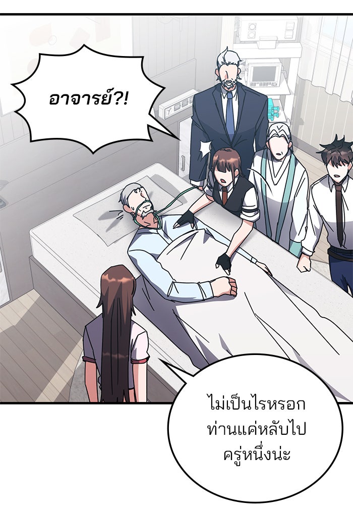 สถาบันกวดวิชาสำหรับผู้เป็นเลิศ - หน้า 80
