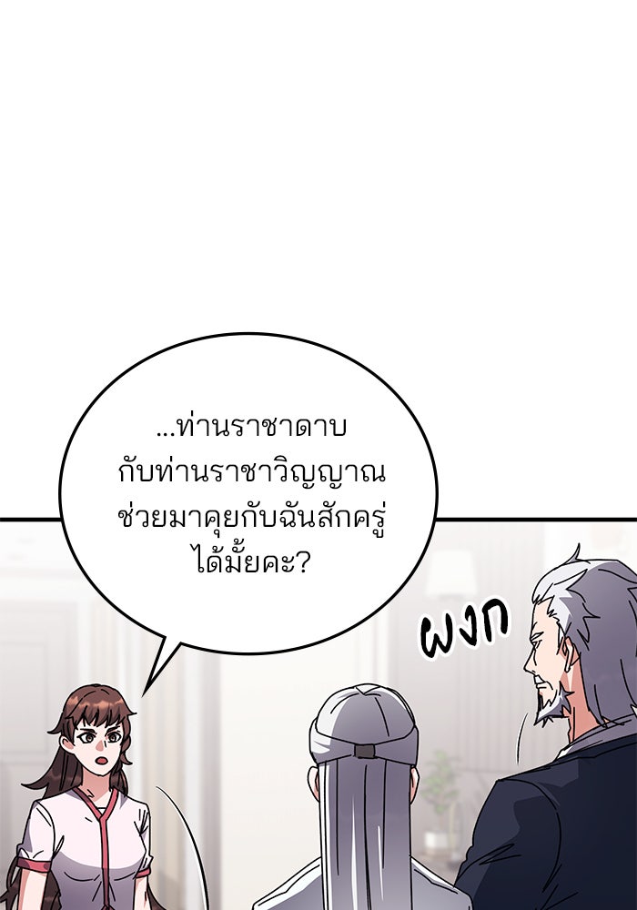 สถาบันกวดวิชาสำหรับผู้เป็นเลิศ - หน้า 81