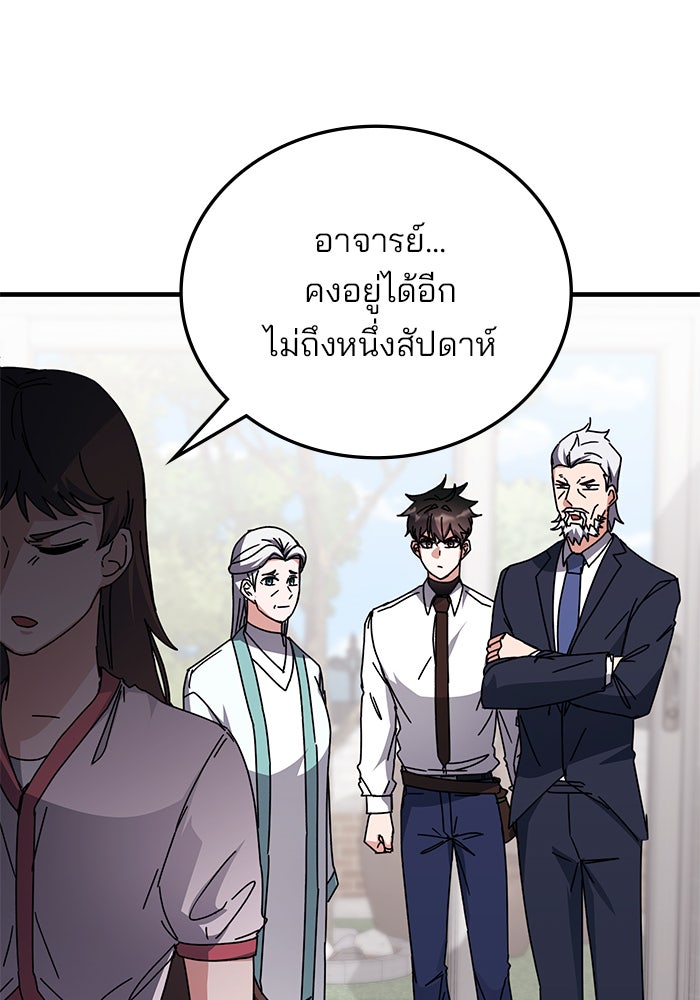สถาบันกวดวิชาสำหรับผู้เป็นเลิศ - หน้า 85
