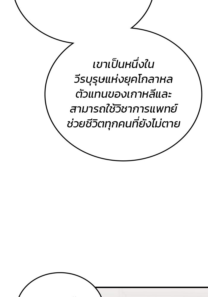 สถาบันกวดวิชาสำหรับผู้เป็นเลิศ - หน้า 88