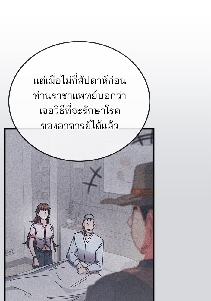 สถาบันกวดวิชาสำหรับผู้เป็นเลิศ - หน้า 91