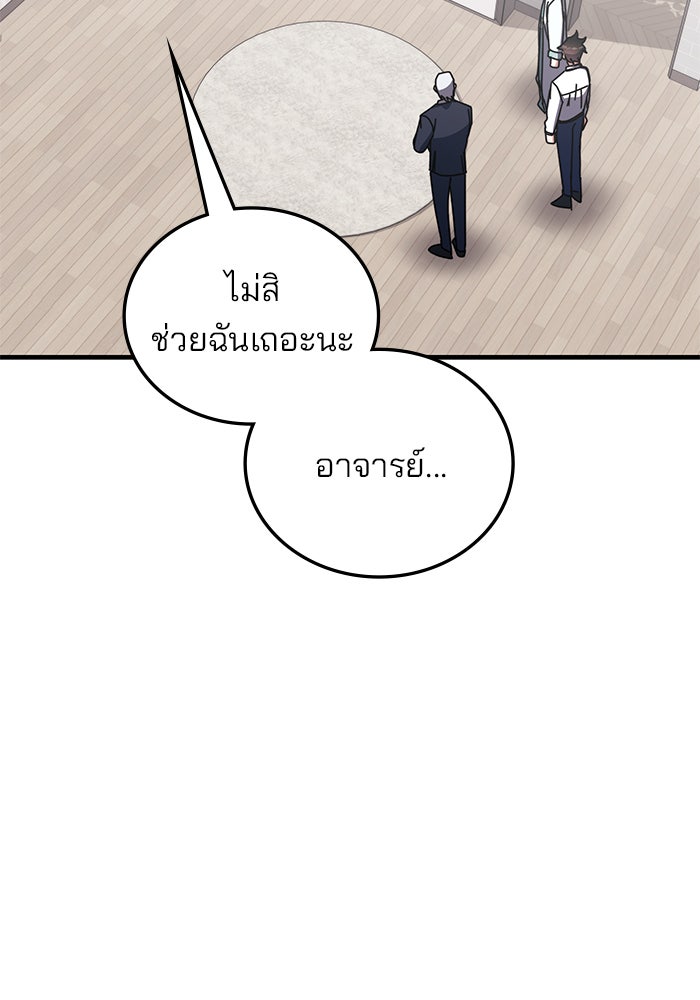 สถาบันกวดวิชาสำหรับผู้เป็นเลิศ - หน้า 96