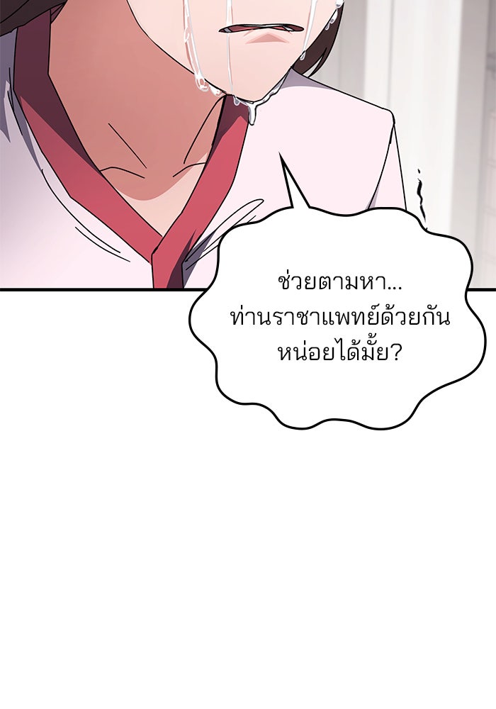 สถาบันกวดวิชาสำหรับผู้เป็นเลิศ - หน้า 99