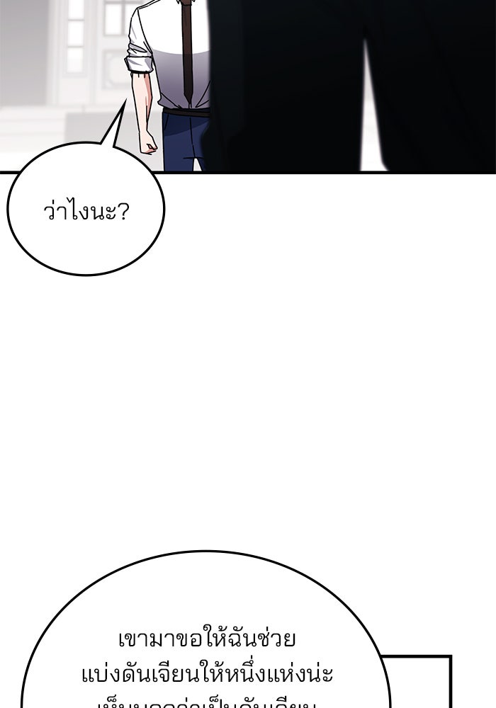สถาบันกวดวิชาสำหรับผู้เป็นเลิศ - หน้า 22