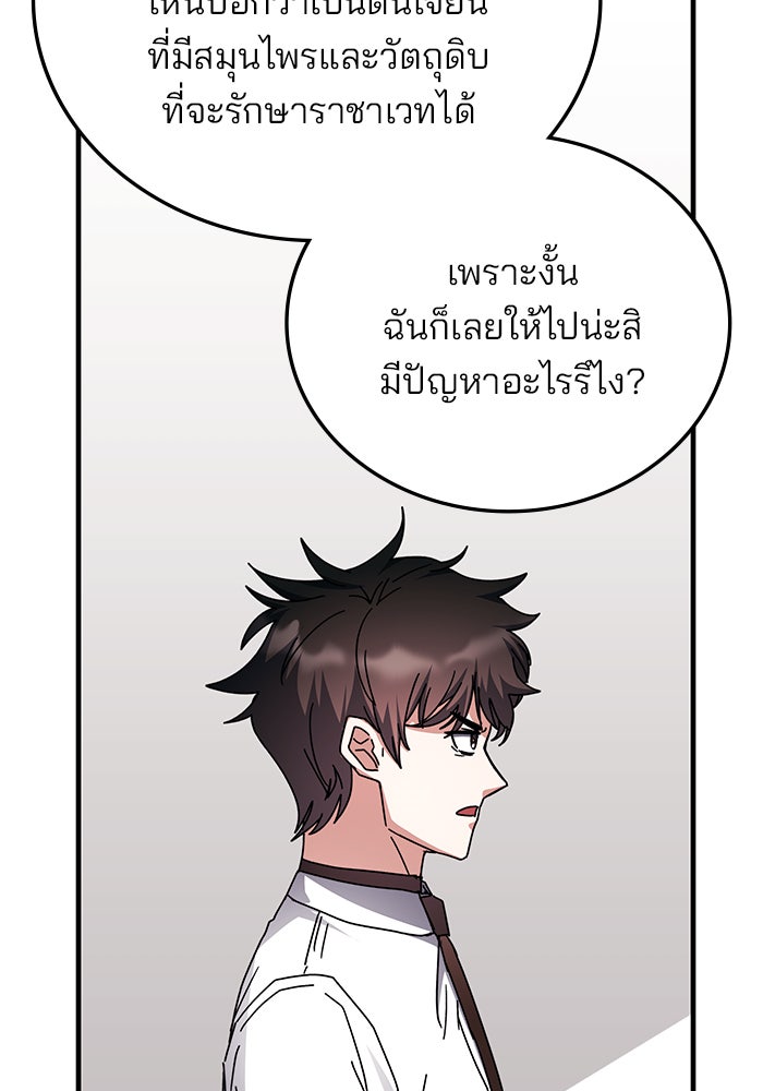 สถาบันกวดวิชาสำหรับผู้เป็นเลิศ - หน้า 23