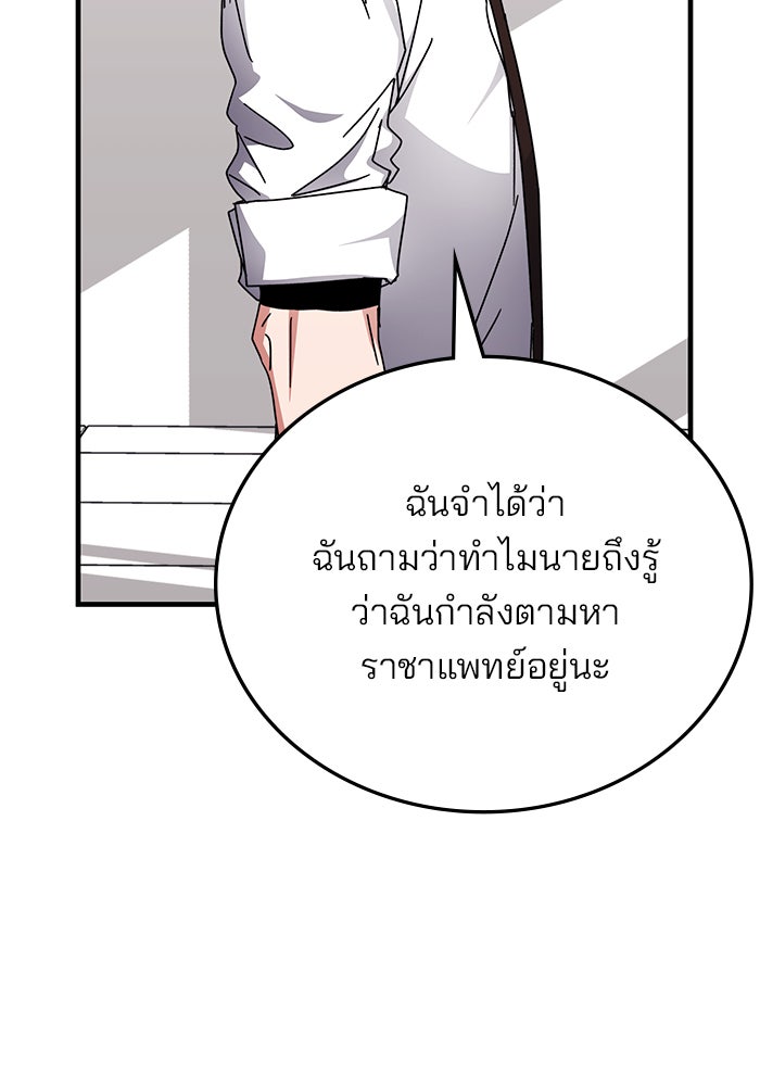 สถาบันกวดวิชาสำหรับผู้เป็นเลิศ - หน้า 24