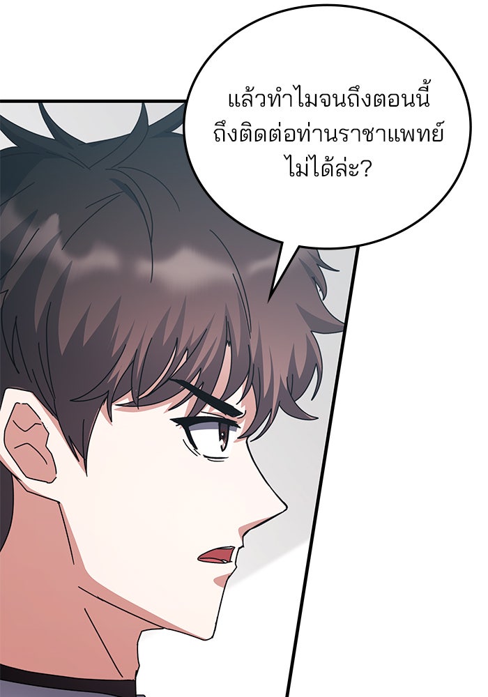 สถาบันกวดวิชาสำหรับผู้เป็นเลิศ - หน้า 30