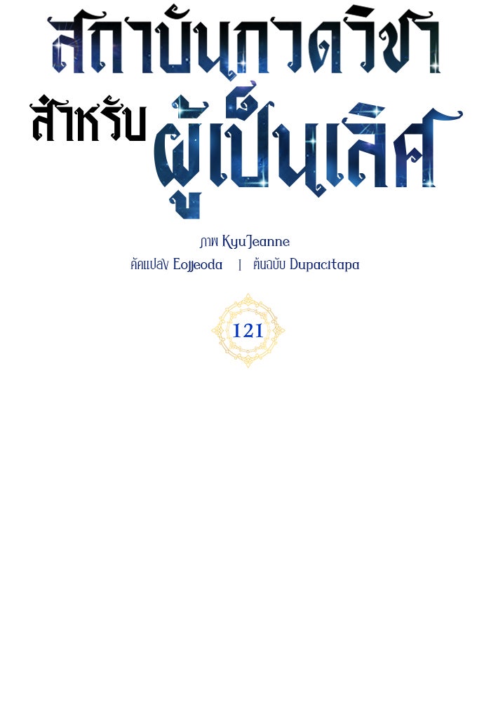สถาบันกวดวิชาสำหรับผู้เป็นเลิศ - หน้า 52