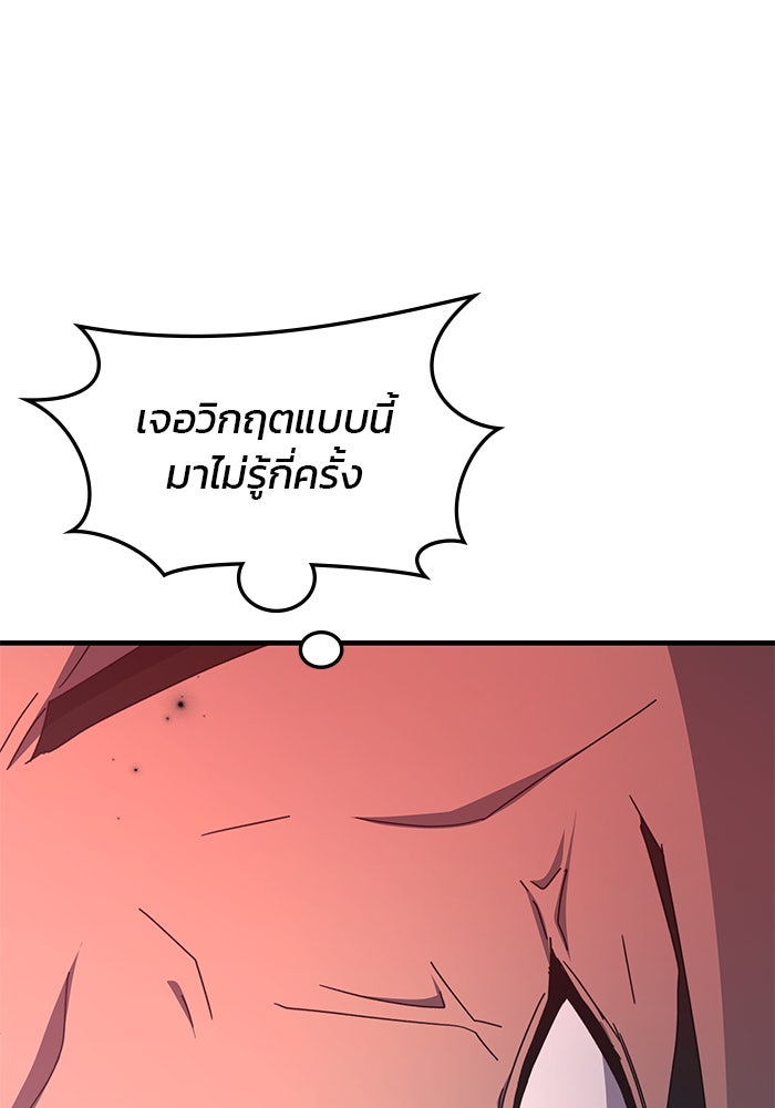 สถาบันกวดวิชาสำหรับผู้เป็นเลิศ - หน้า 84