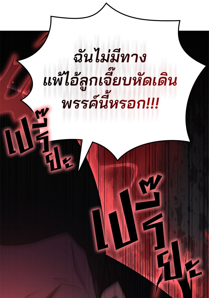 สถาบันกวดวิชาสำหรับผู้เป็นเลิศ - หน้า 89