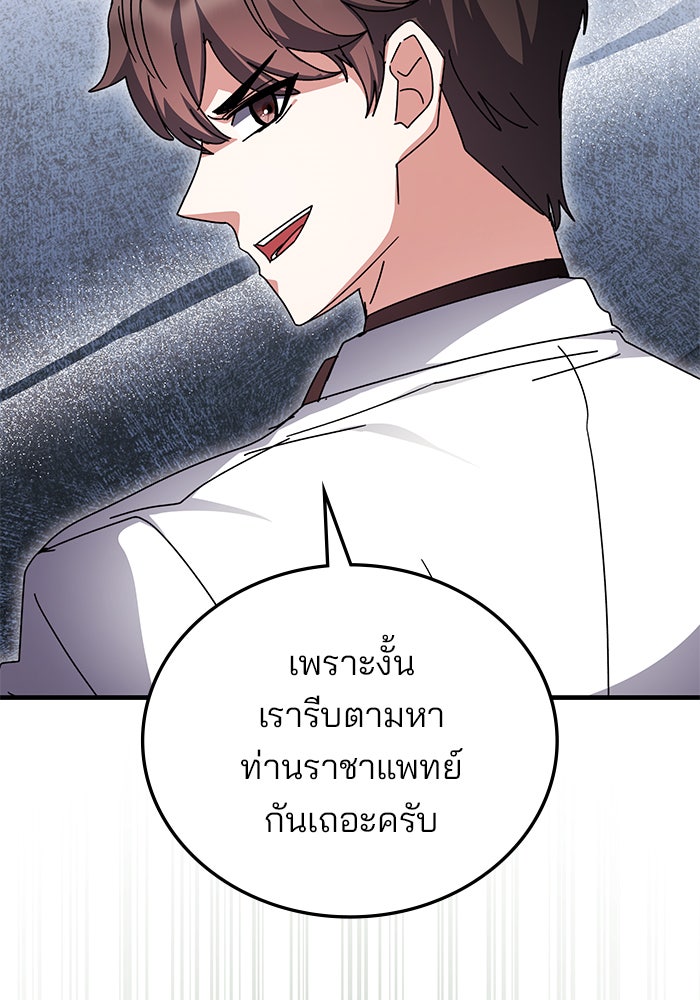 สถาบันกวดวิชาสำหรับผู้เป็นเลิศ - หน้า 49