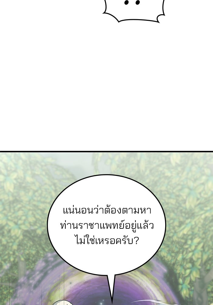 สถาบันกวดวิชาสำหรับผู้เป็นเลิศ - หน้า 59