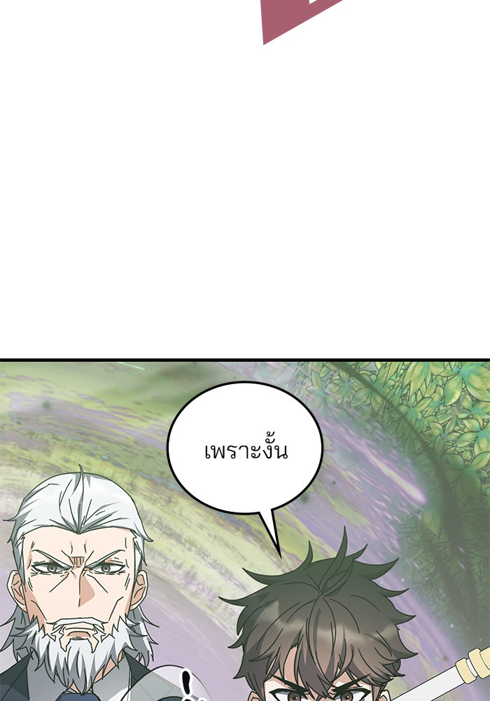 สถาบันกวดวิชาสำหรับผู้เป็นเลิศ - หน้า 61