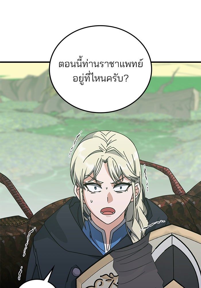 สถาบันกวดวิชาสำหรับผู้เป็นเลิศ - หน้า 63