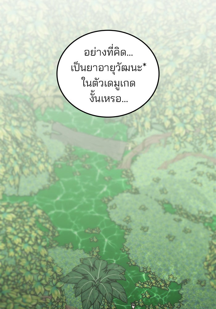 สถาบันกวดวิชาสำหรับผู้เป็นเลิศ - หน้า 66