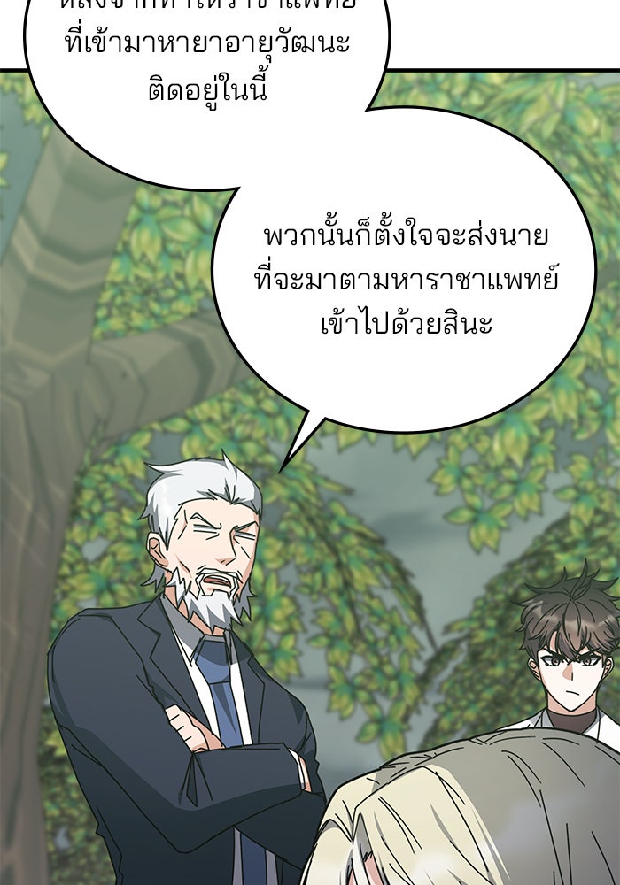 สถาบันกวดวิชาสำหรับผู้เป็นเลิศ - หน้า 68
