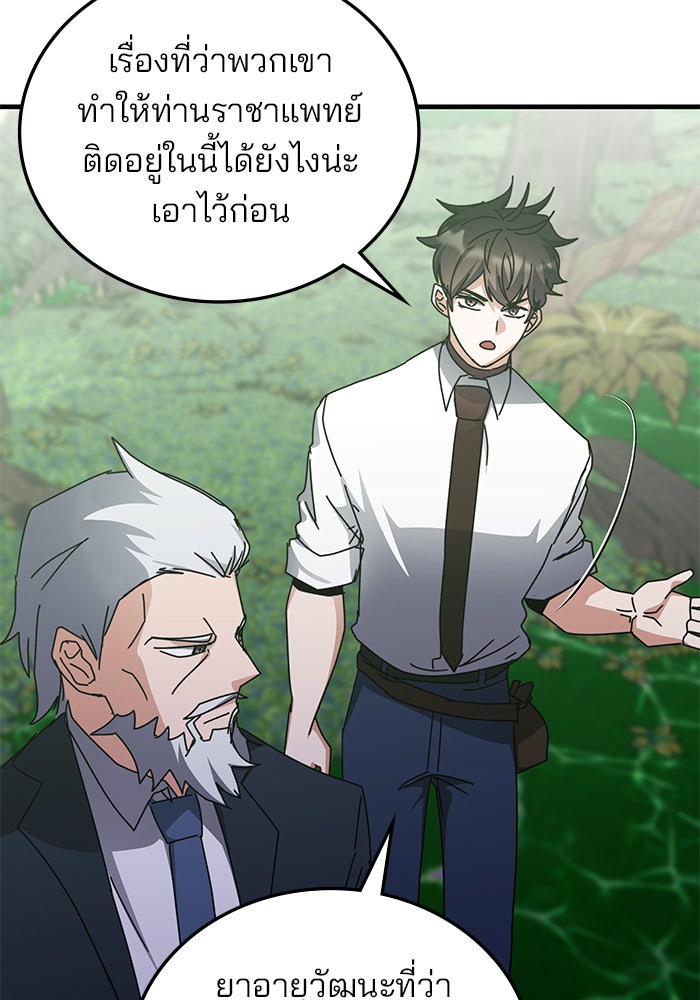 สถาบันกวดวิชาสำหรับผู้เป็นเลิศ - หน้า 70