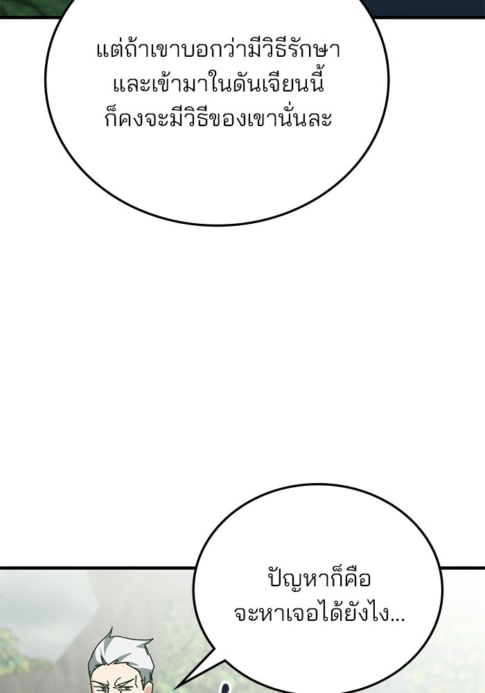 สถาบันกวดวิชาสำหรับผู้เป็นเลิศ - หน้า 75