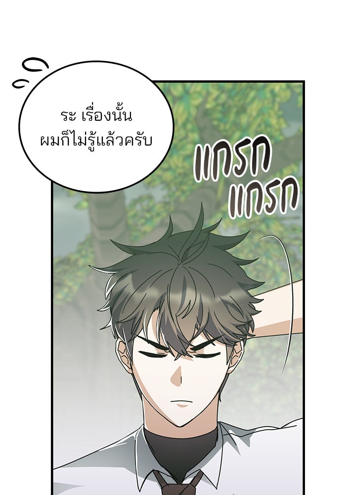 สถาบันกวดวิชาสำหรับผู้เป็นเลิศ - หน้า 77