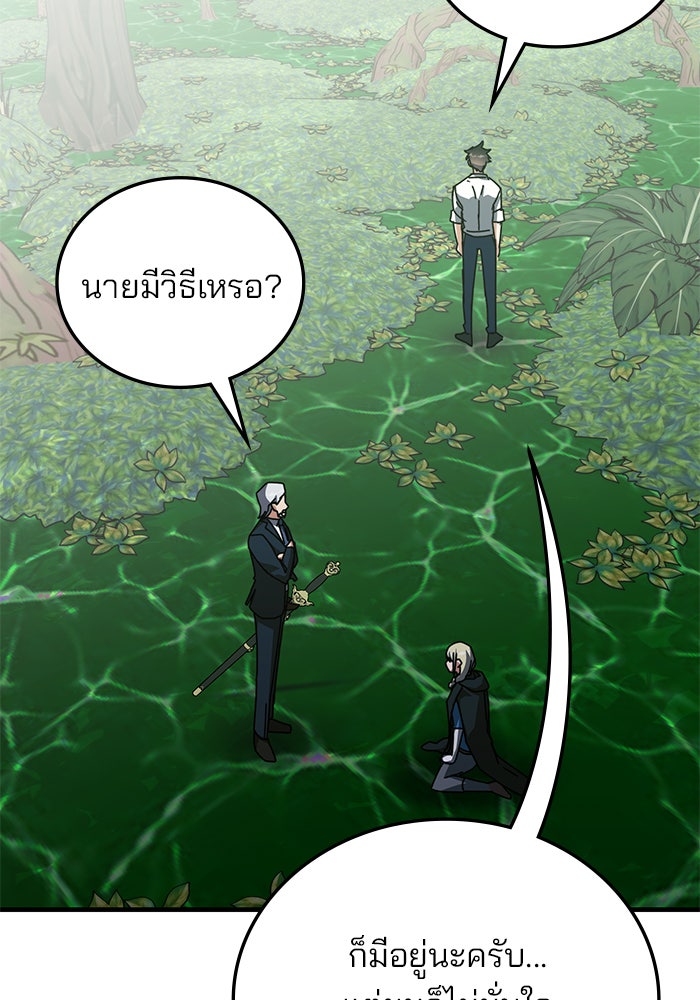 สถาบันกวดวิชาสำหรับผู้เป็นเลิศ - หน้า 80
