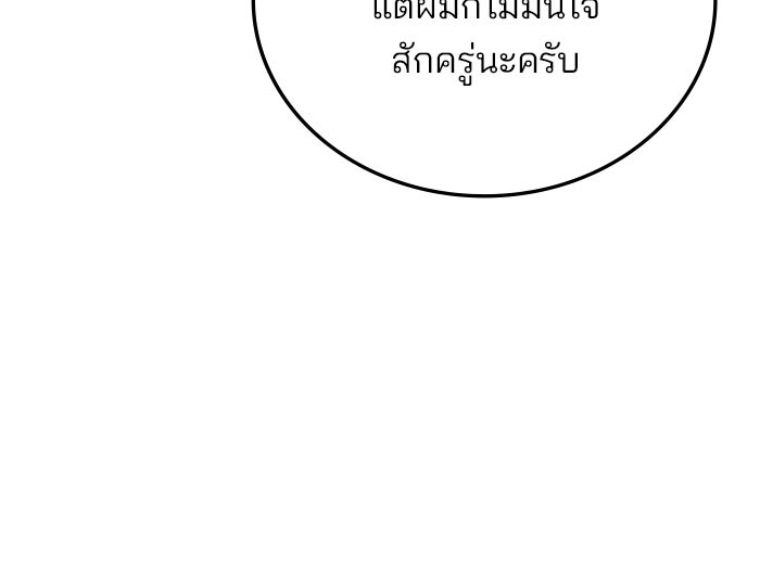 สถาบันกวดวิชาสำหรับผู้เป็นเลิศ - หน้า 81