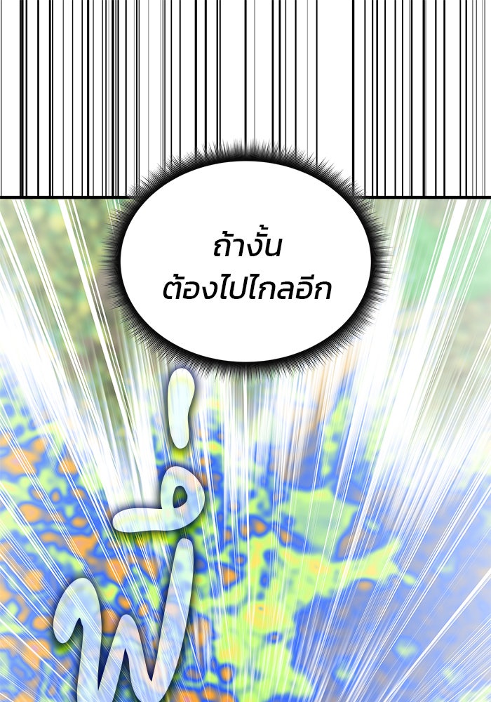 สถาบันกวดวิชาสำหรับผู้เป็นเลิศ - หน้า 89