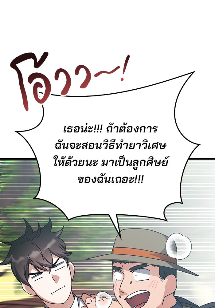 สถาบันกวดวิชาสำหรับผู้เป็นเลิศ - หน้า 103