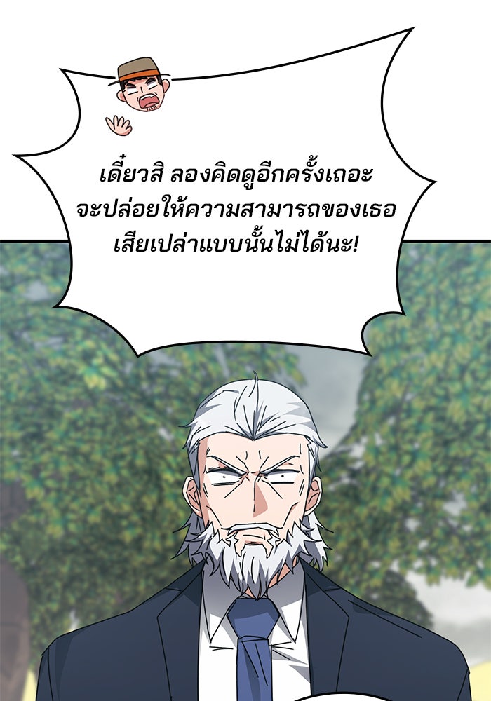 สถาบันกวดวิชาสำหรับผู้เป็นเลิศ - หน้า 109
