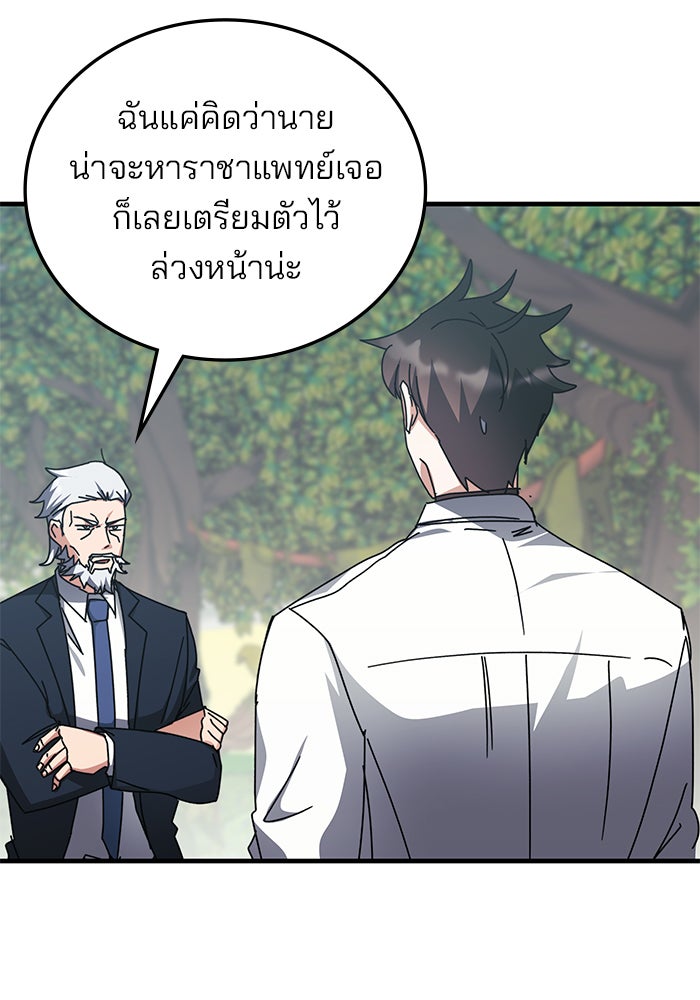 สถาบันกวดวิชาสำหรับผู้เป็นเลิศ - หน้า 121