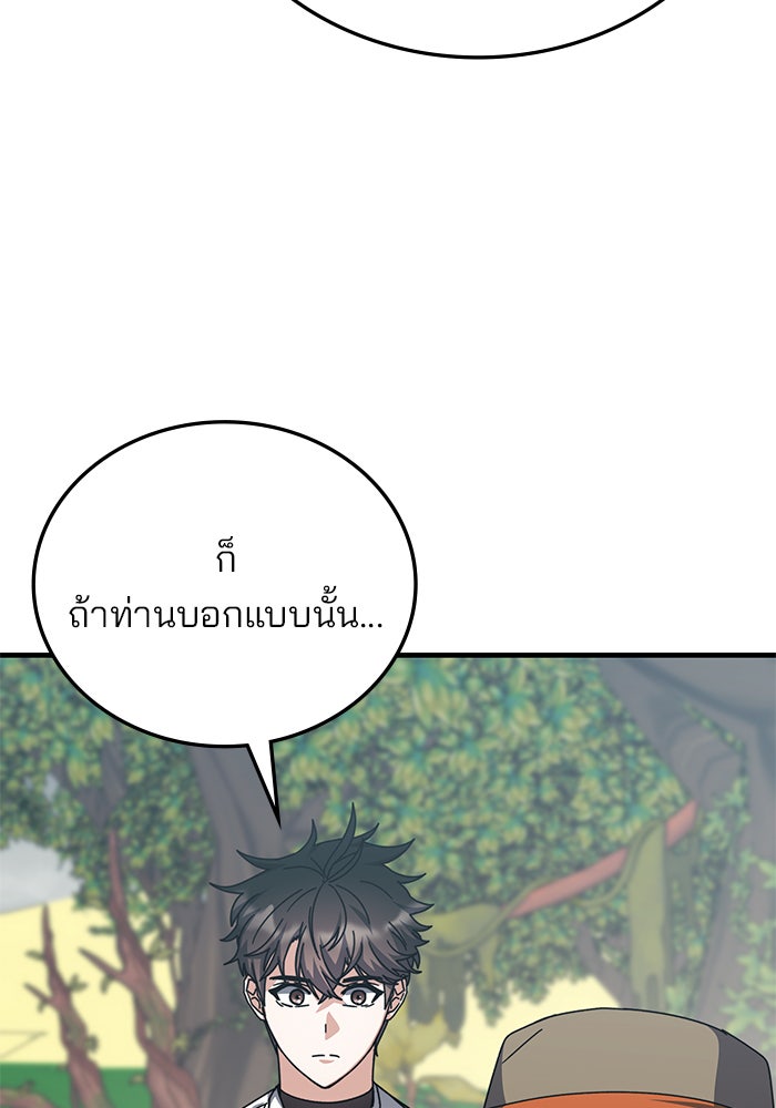 สถาบันกวดวิชาสำหรับผู้เป็นเลิศ - หน้า 62