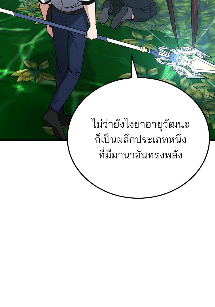 สถาบันกวดวิชาสำหรับผู้เป็นเลิศ - หน้า 66