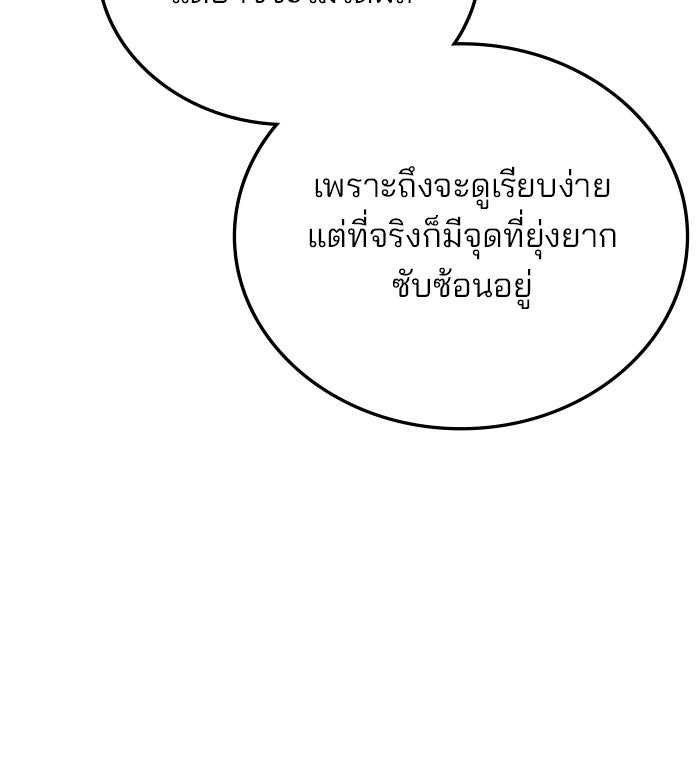 สถาบันกวดวิชาสำหรับผู้เป็นเลิศ - หน้า 78