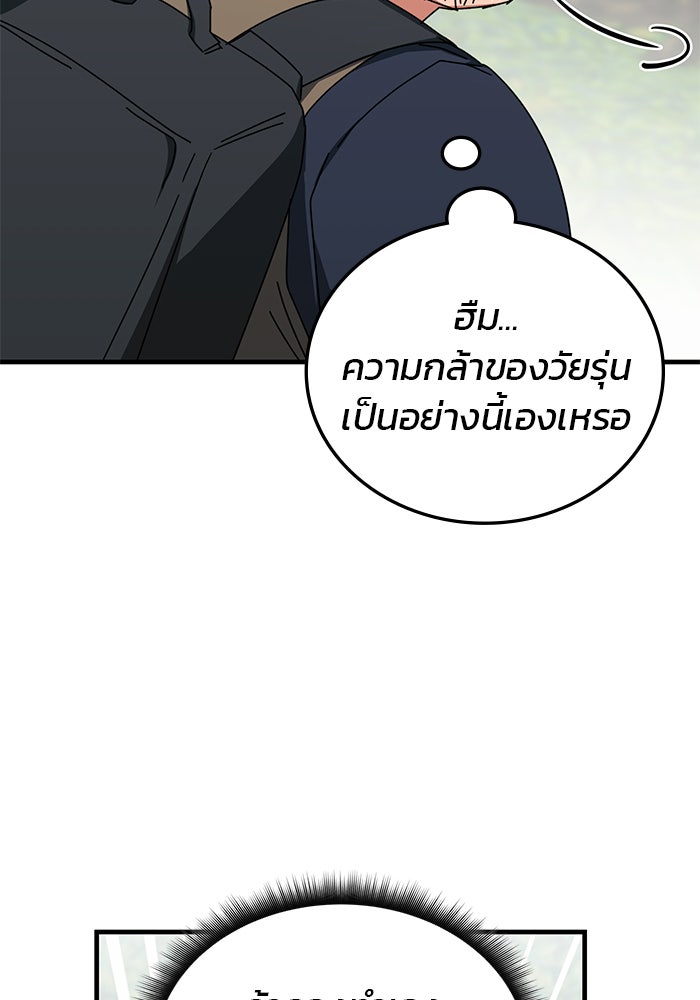 สถาบันกวดวิชาสำหรับผู้เป็นเลิศ - หน้า 80