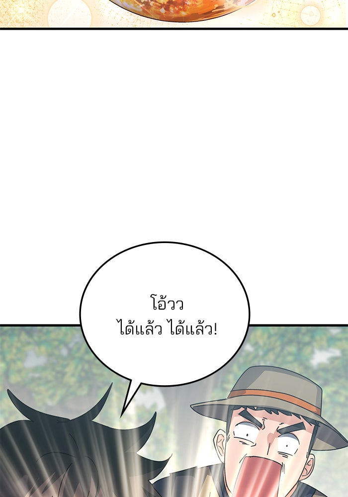 สถาบันกวดวิชาสำหรับผู้เป็นเลิศ - หน้า 84
