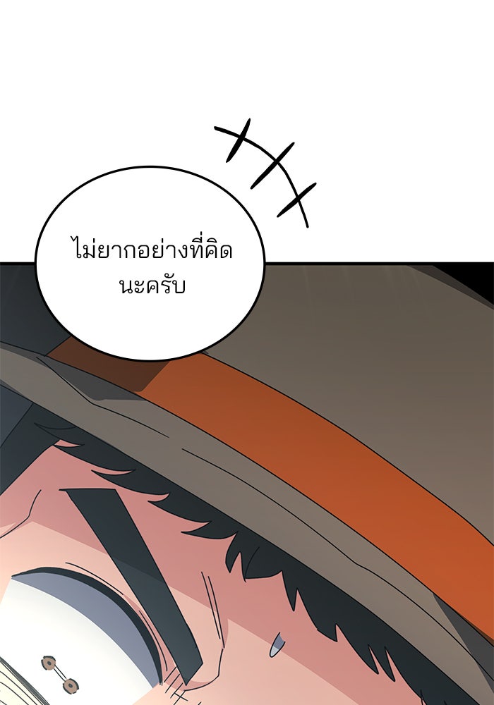 สถาบันกวดวิชาสำหรับผู้เป็นเลิศ - หน้า 86