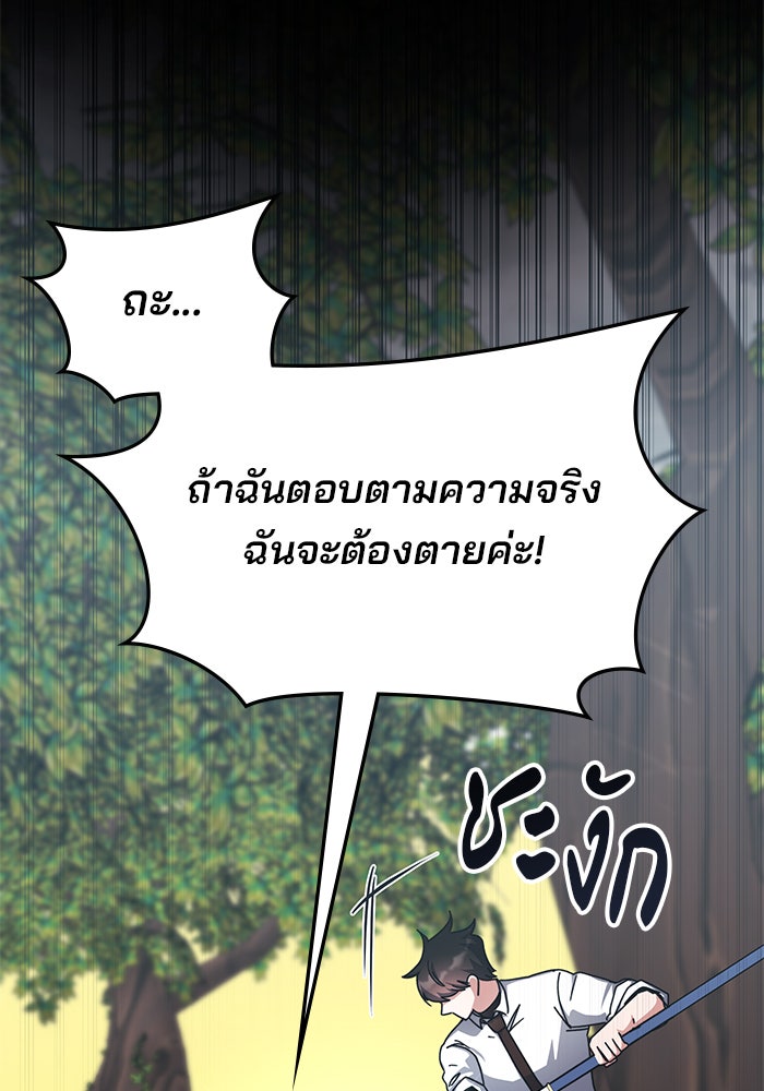 สถาบันกวดวิชาสำหรับผู้เป็นเลิศ - หน้า 18
